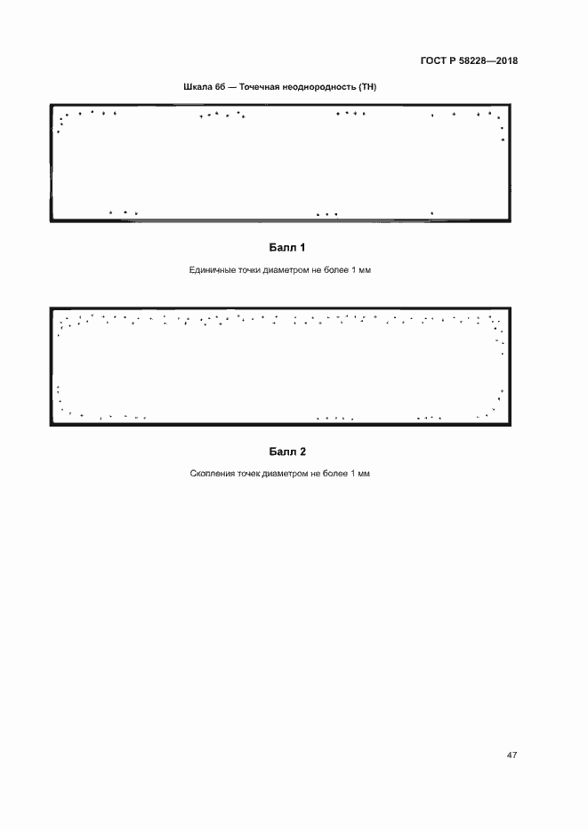 Страница 50 ГОСТ Р 58228-2018