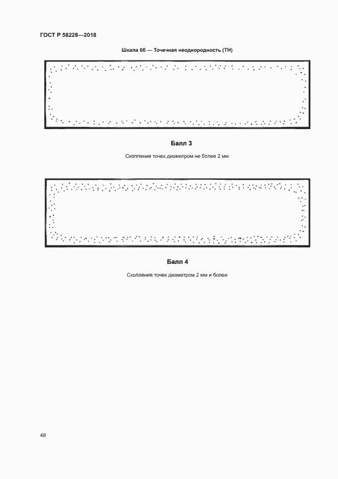 Страница 51 ГОСТ Р 58228-2018