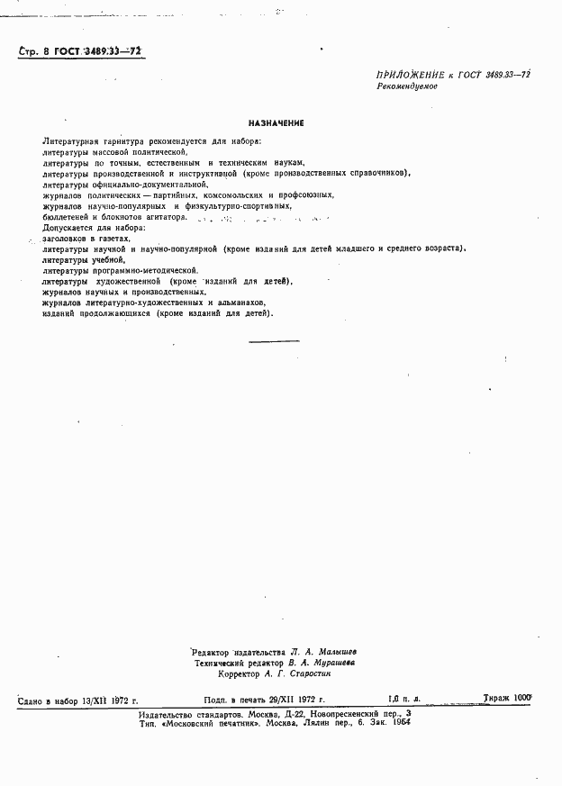 Страница 10 ГОСТ 3489.33-72