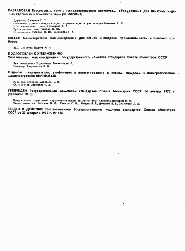 Страница 2 ГОСТ 3489.33-72