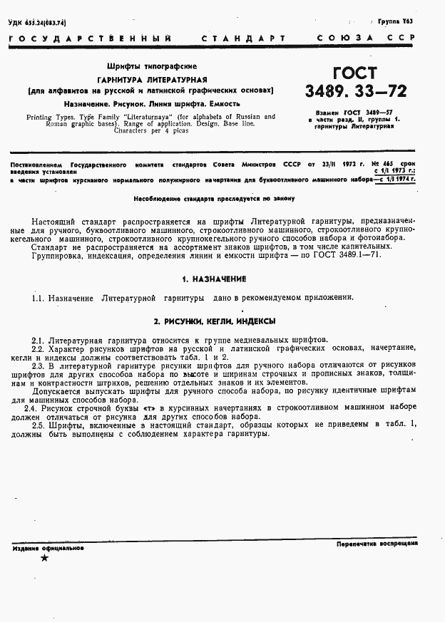 Страница 3 ГОСТ 3489.33-72