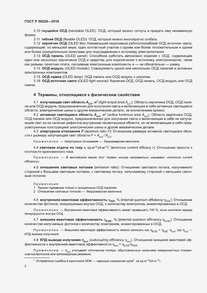 Страница 6 ГОСТ Р 58229-2018