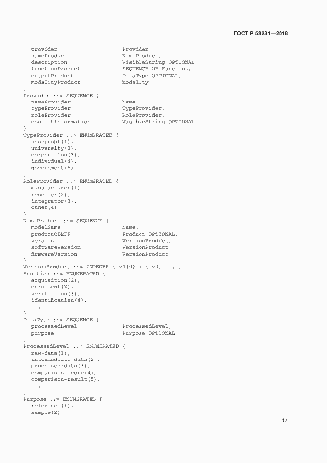 Страница 21 ГОСТ Р 58231-2018
