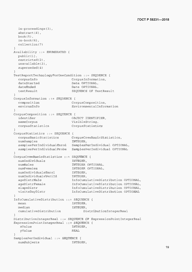 Страница 23 ГОСТ Р 58231-2018