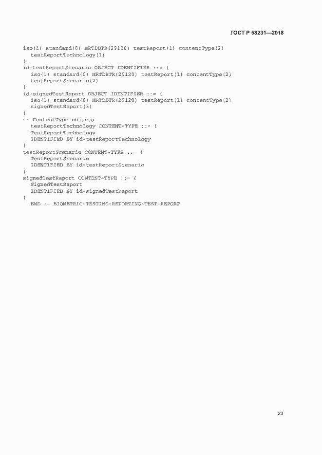 Страница 27 ГОСТ Р 58231-2018