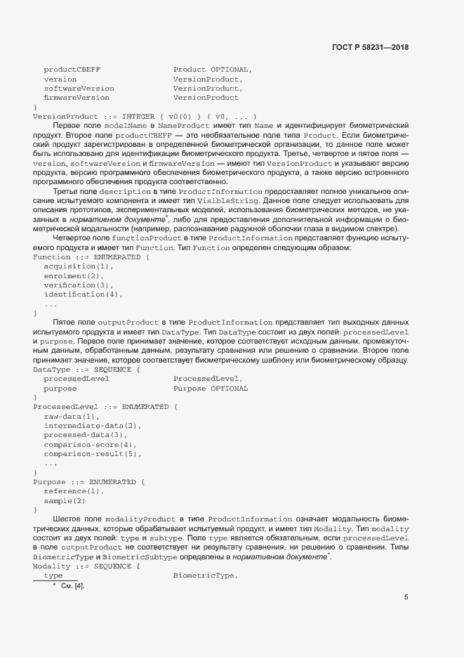 Страница 9 ГОСТ Р 58231-2018