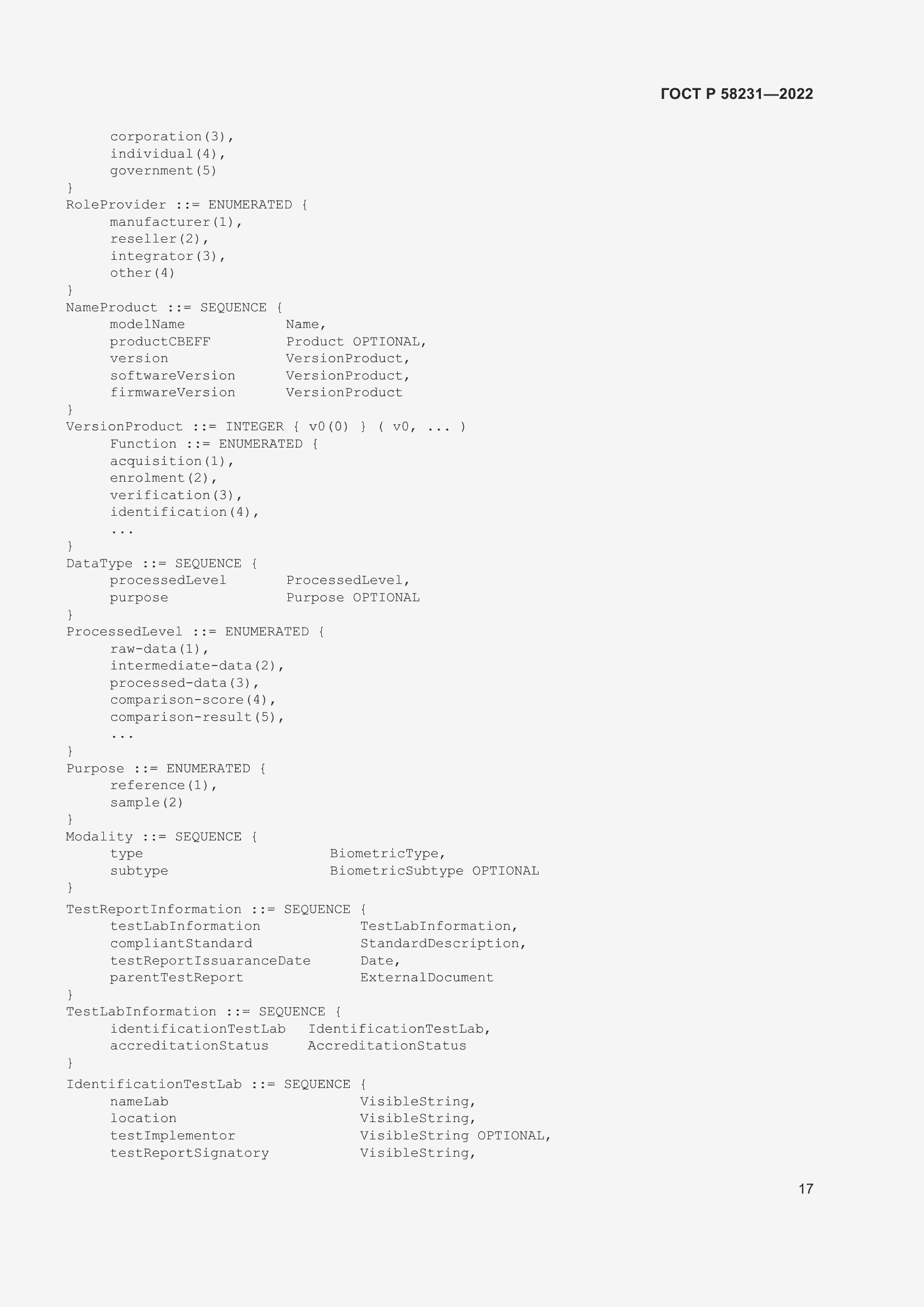 Страница 21 ГОСТ Р 58231-2022
