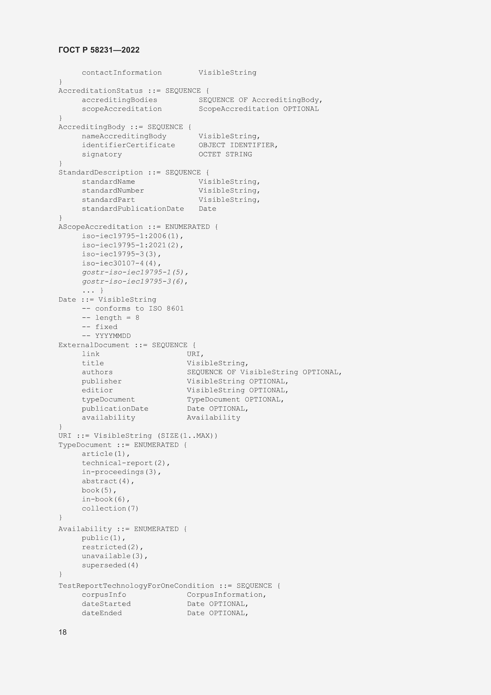 Страница 22 ГОСТ Р 58231-2022