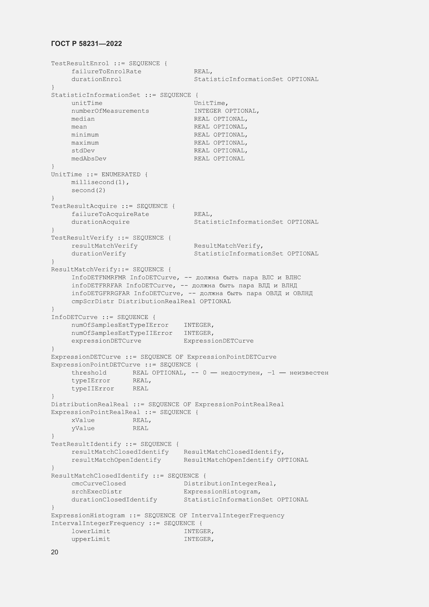 Страница 24 ГОСТ Р 58231-2022