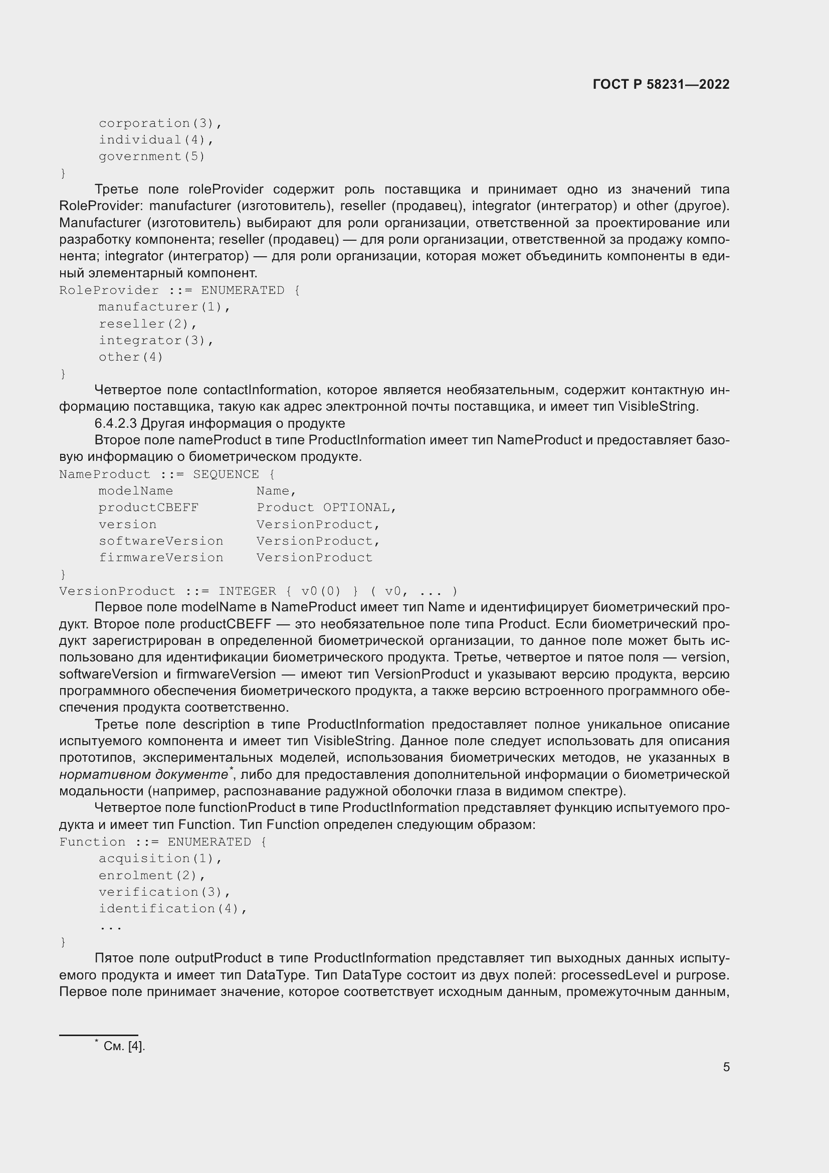 Страница 9 ГОСТ Р 58231-2022