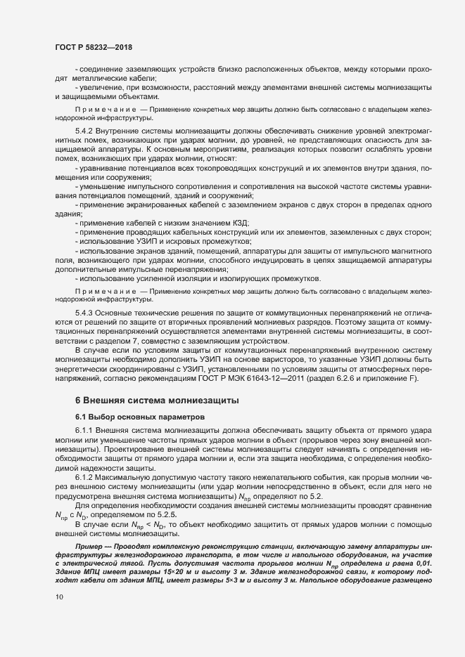 Страница 13 ГОСТ Р 58232-2018