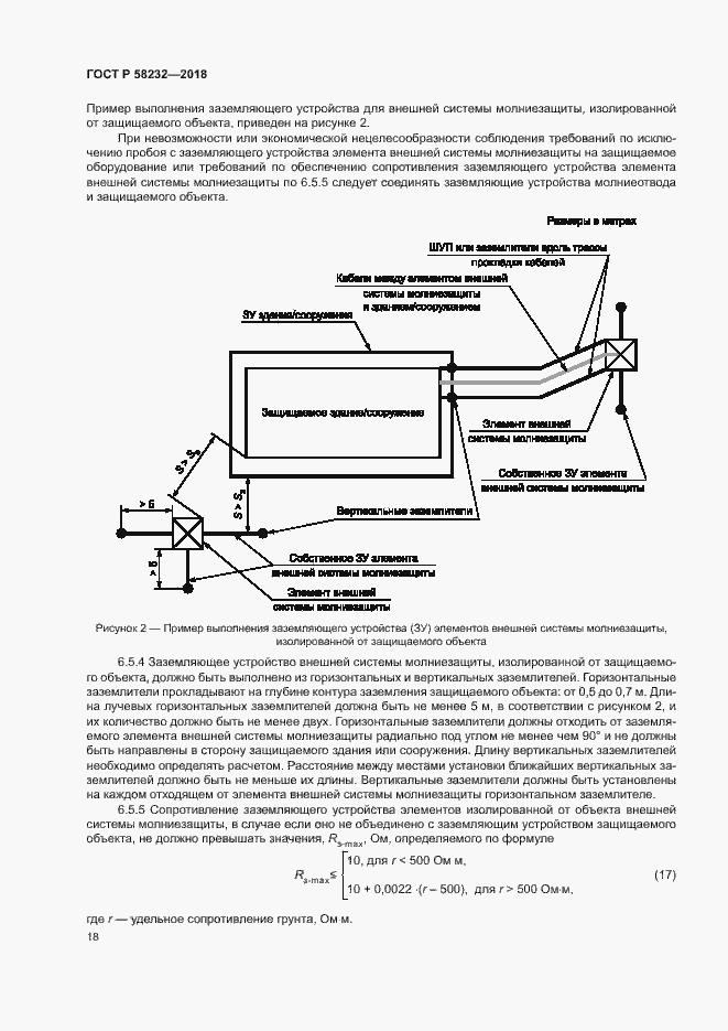 Страница 21 ГОСТ Р 58232-2018