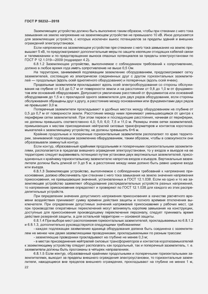 Страница 25 ГОСТ Р 58232-2018