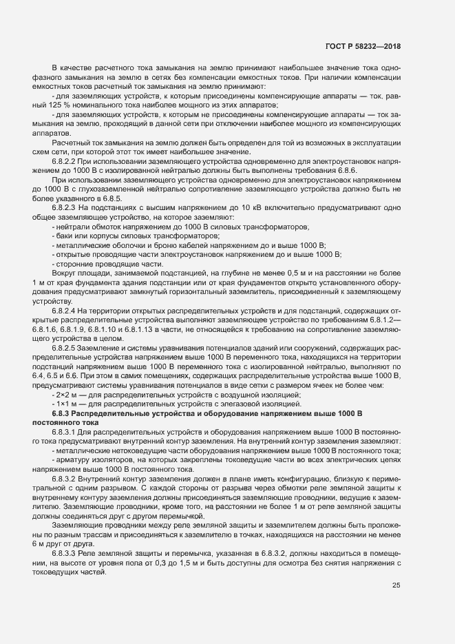 Страница 28 ГОСТ Р 58232-2018