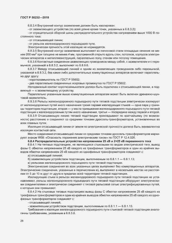 Страница 29 ГОСТ Р 58232-2018