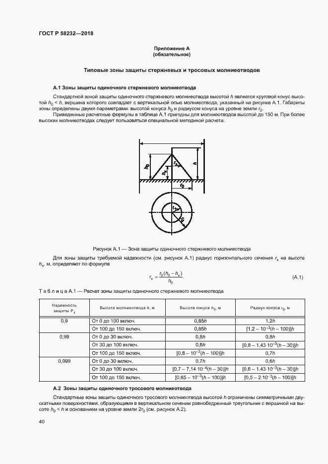 Страница 43 ГОСТ Р 58232-2018