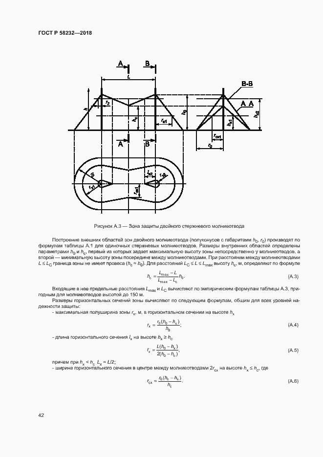 Страница 45 ГОСТ Р 58232-2018