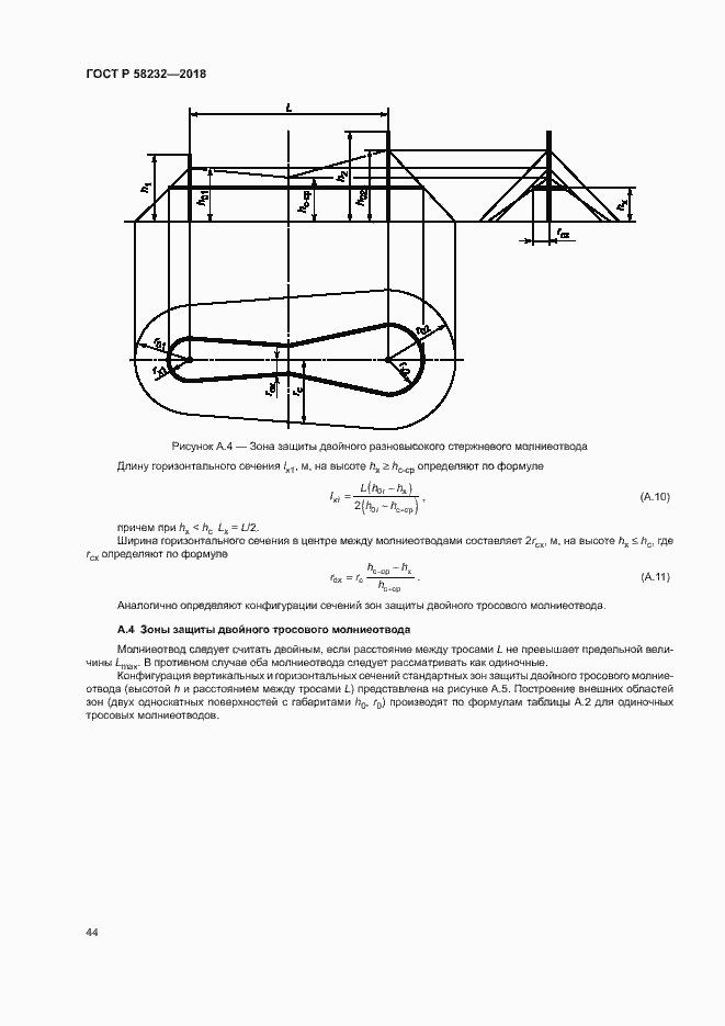 Страница 47 ГОСТ Р 58232-2018