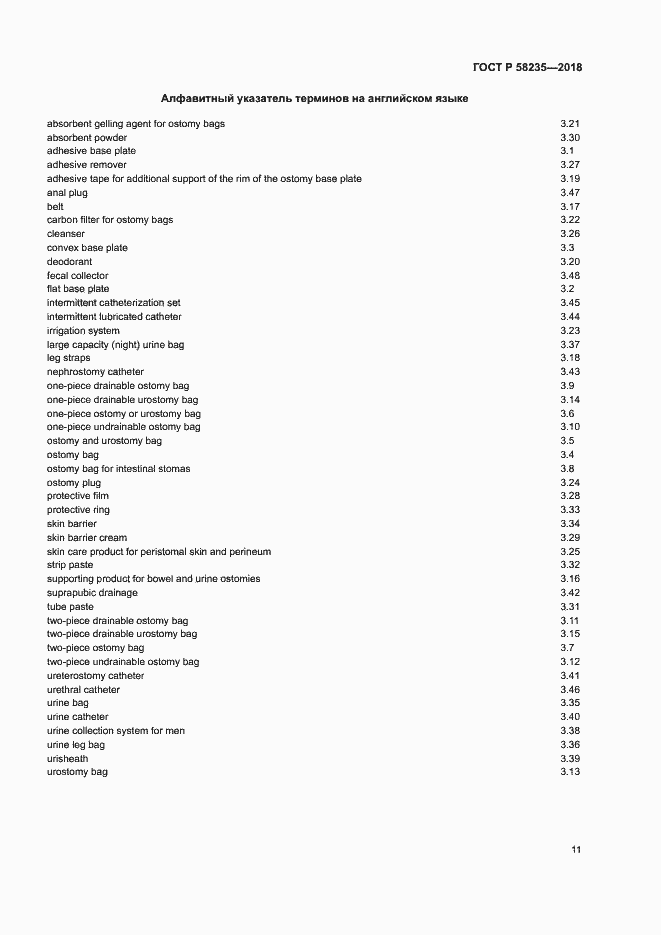 Страница 15 ГОСТ Р 58235-2018