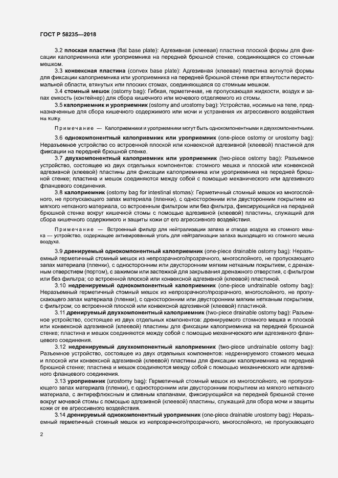 Страница 6 ГОСТ Р 58235-2018