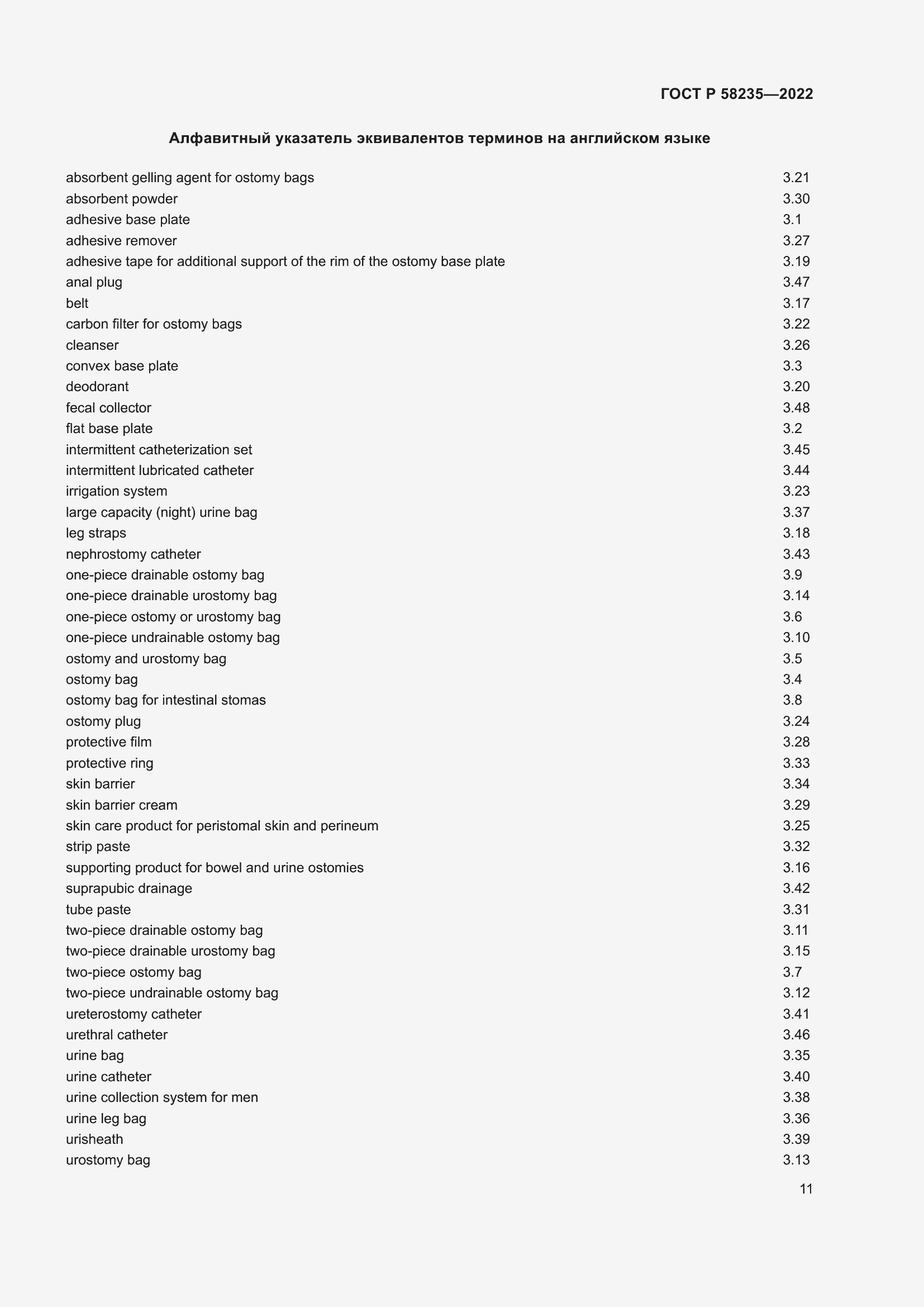 Страница 15 ГОСТ Р 58235-2022