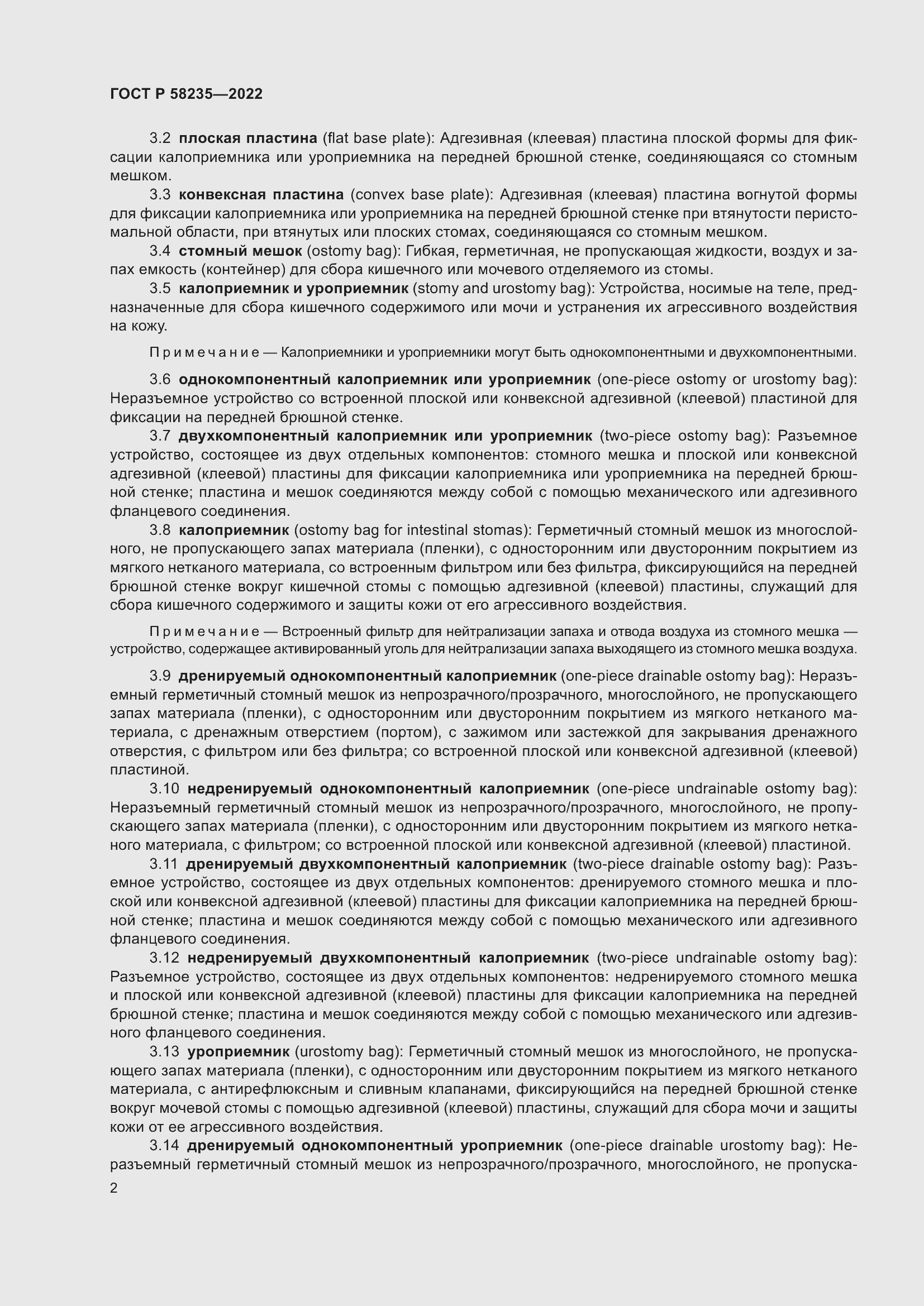 Страница 6 ГОСТ Р 58235-2022