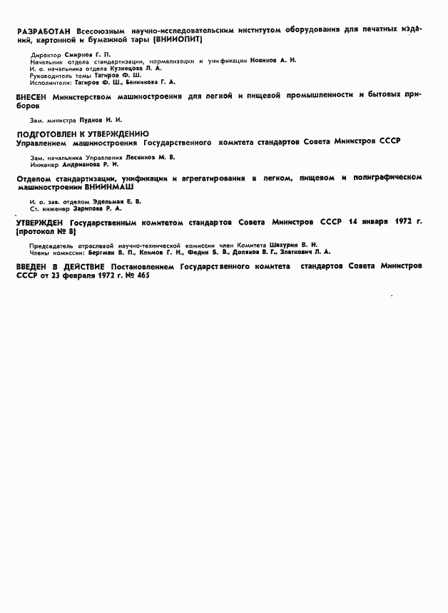 Страница 3 ГОСТ 3489.34-72