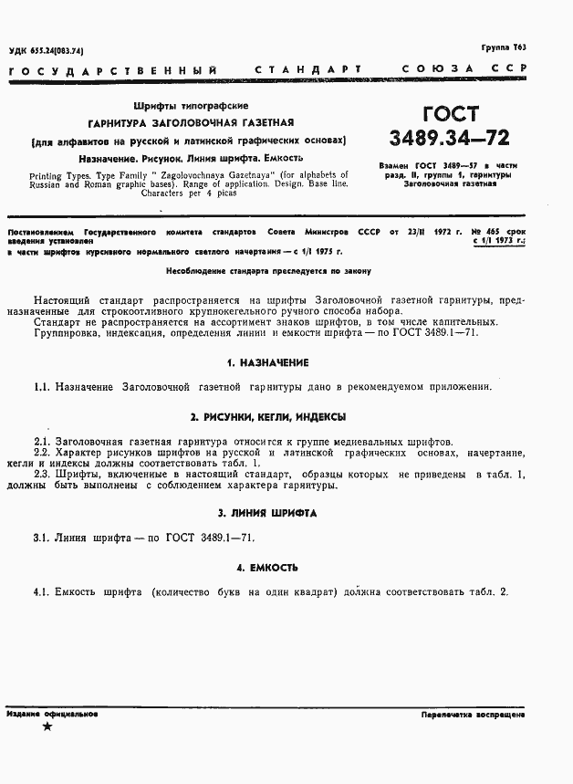Страница 4 ГОСТ 3489.34-72