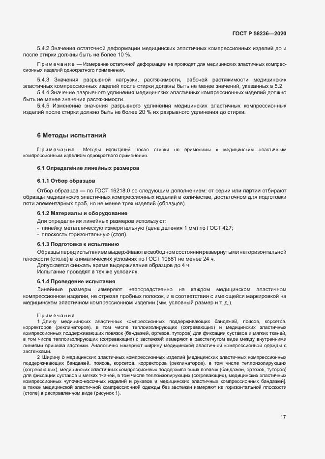 Страница 20 ГОСТ Р 58236-2020