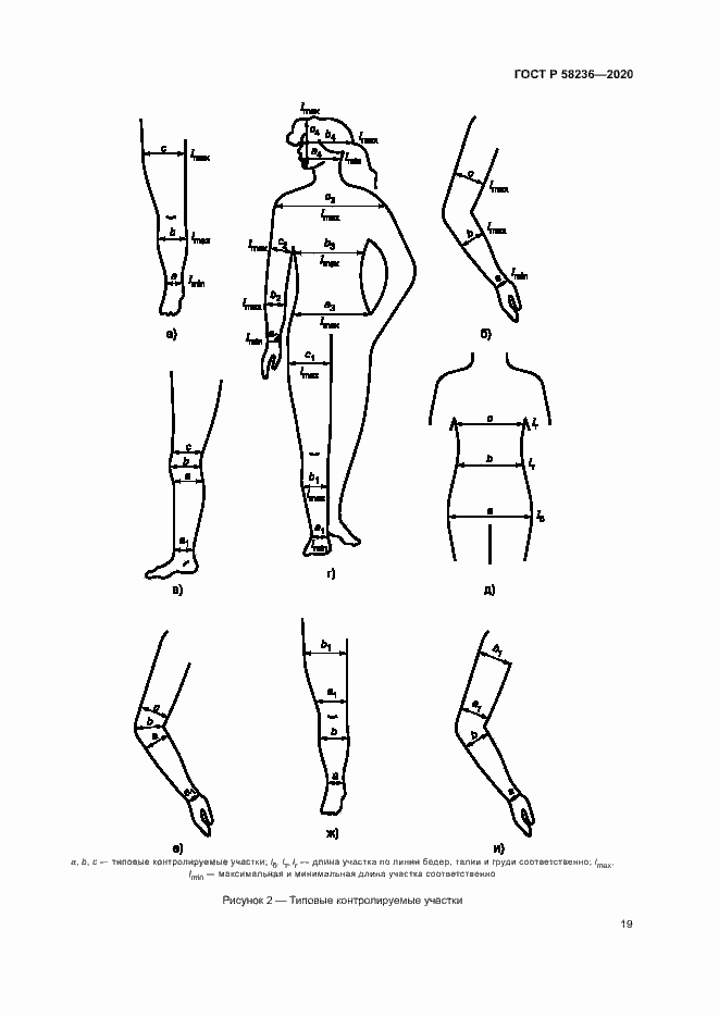 Страница 22 ГОСТ Р 58236-2020