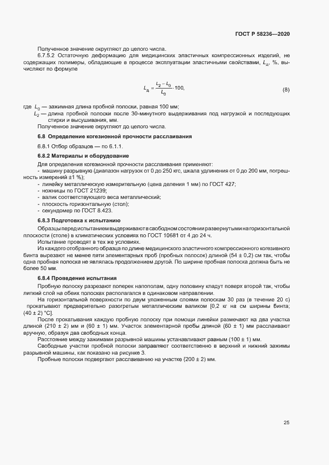 Страница 28 ГОСТ Р 58236-2020