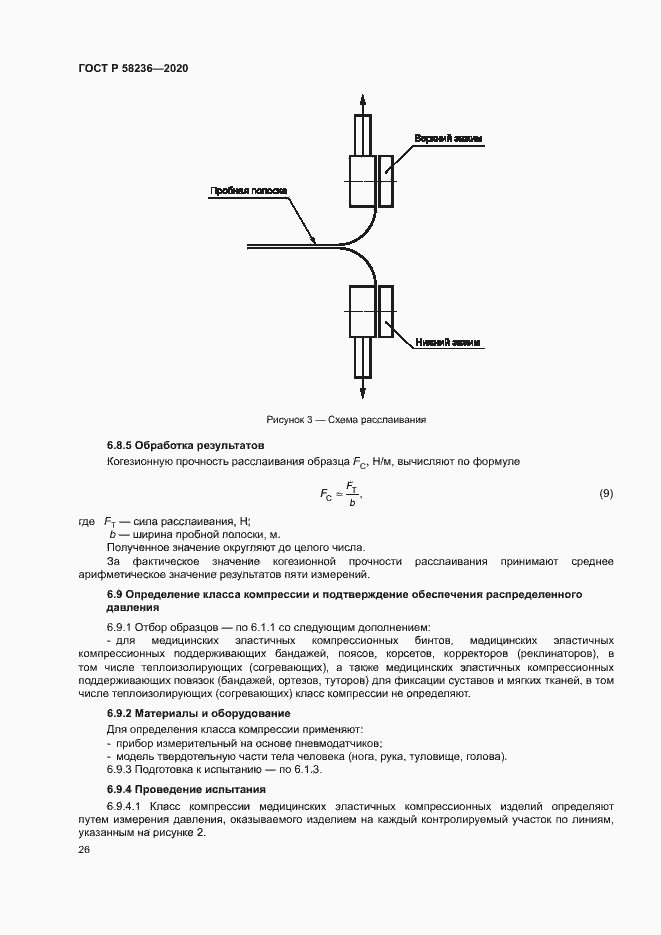 Страница 29 ГОСТ Р 58236-2020