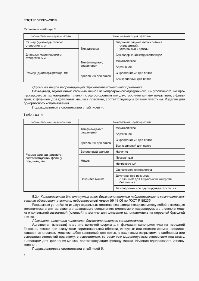 Страница 10 ГОСТ Р 58237-2018