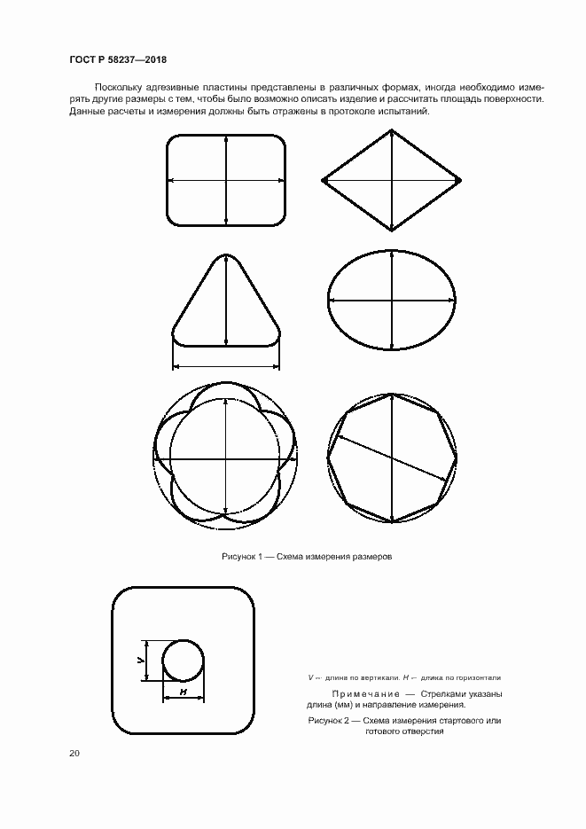 Страница 24 ГОСТ Р 58237-2018