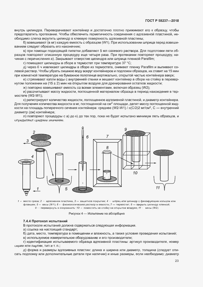 Страница 27 ГОСТ Р 58237-2018