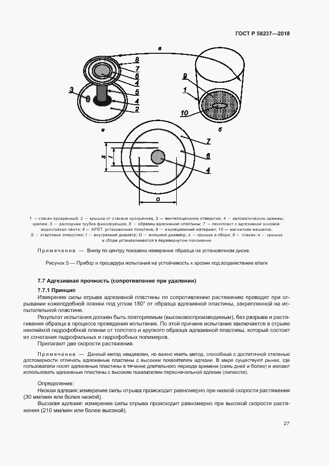 Страница 31 ГОСТ Р 58237-2018