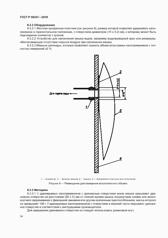 Страница 38 ГОСТ Р 58237-2018