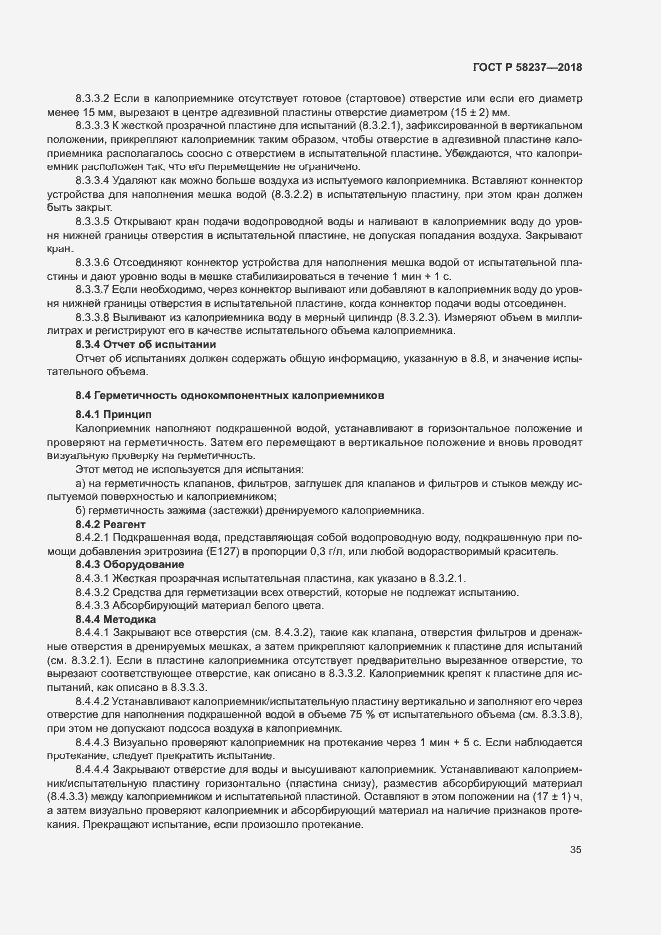 Страница 39 ГОСТ Р 58237-2018