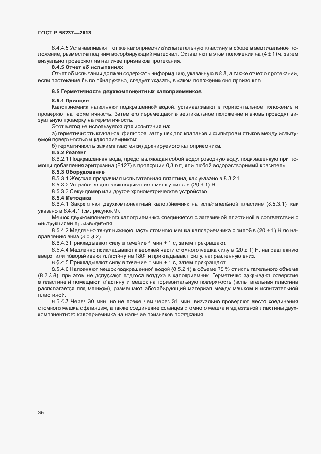 Страница 40 ГОСТ Р 58237-2018