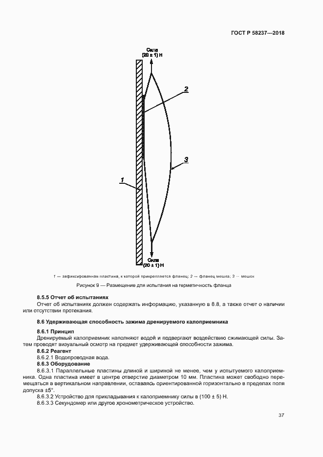 Страница 41 ГОСТ Р 58237-2018