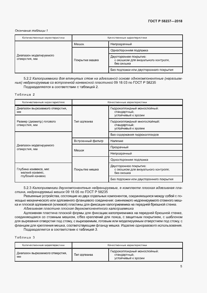 Страница 9 ГОСТ Р 58237-2018