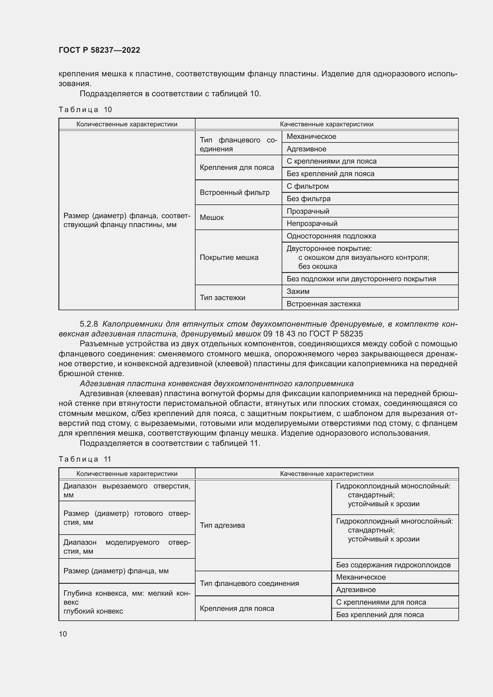 Страница 14 ГОСТ Р 58237-2022