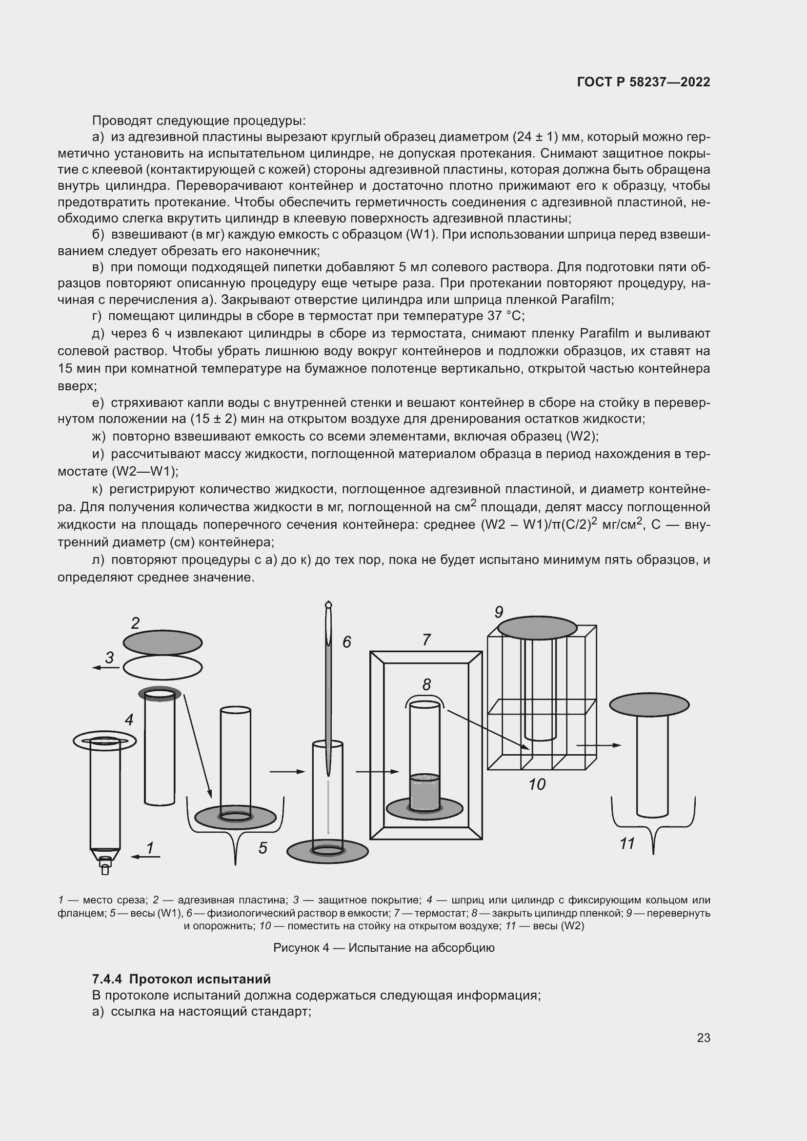 Страница 27 ГОСТ Р 58237-2022