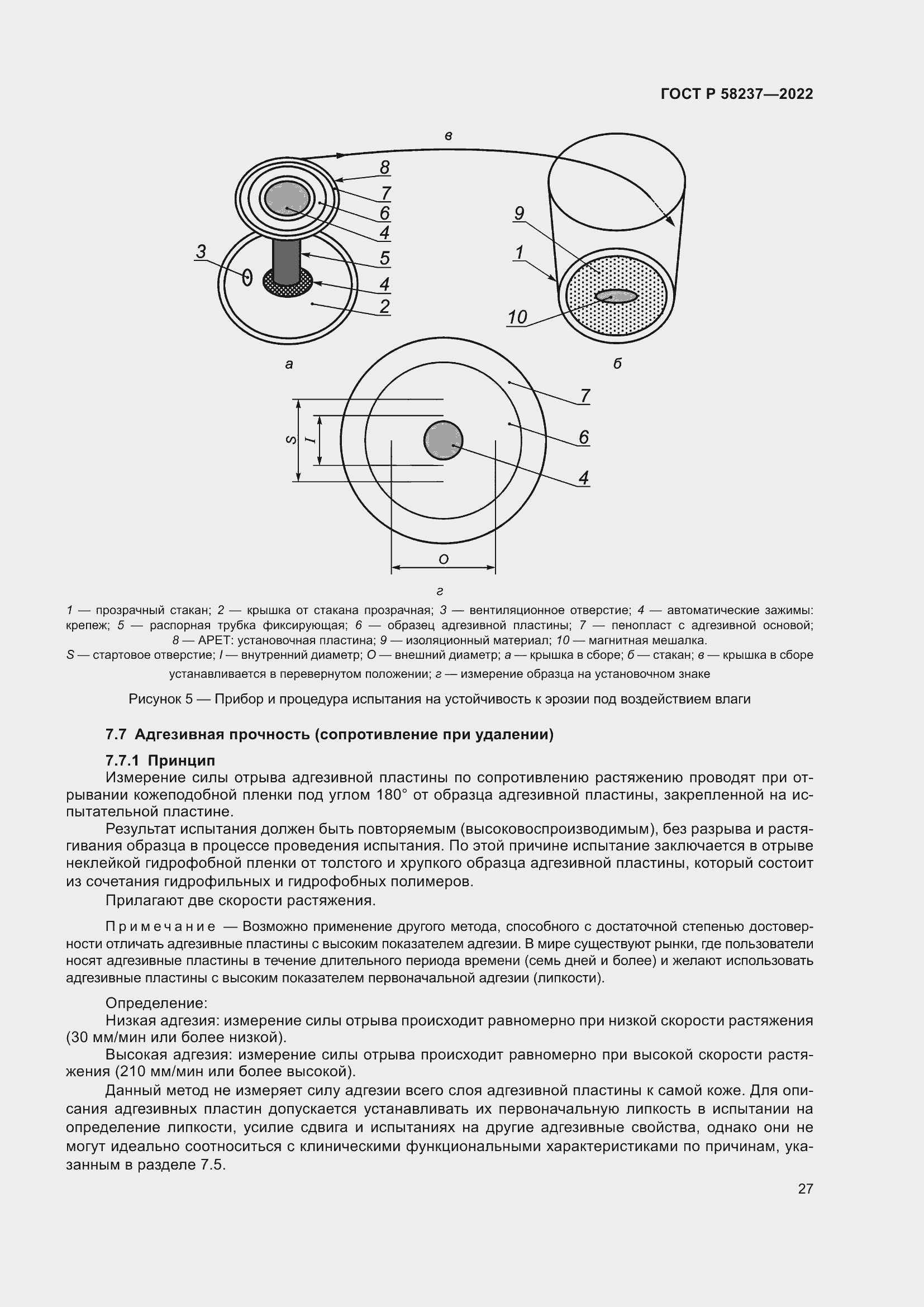 Страница 31 ГОСТ Р 58237-2022
