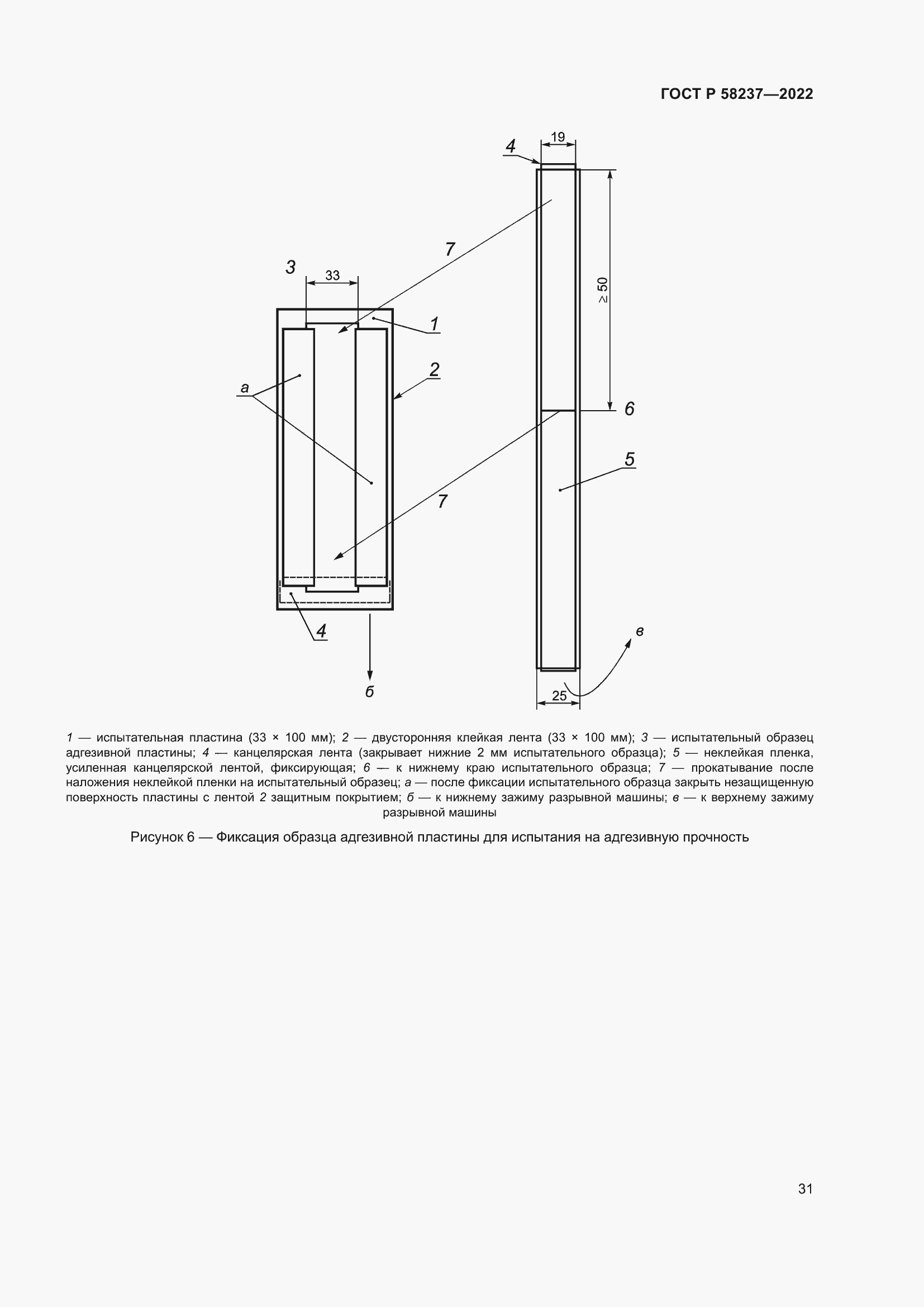Страница 35 ГОСТ Р 58237-2022