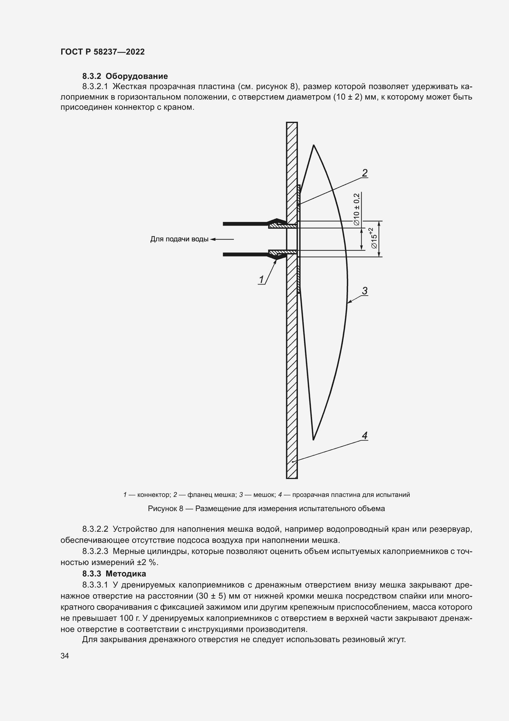 Страница 38 ГОСТ Р 58237-2022