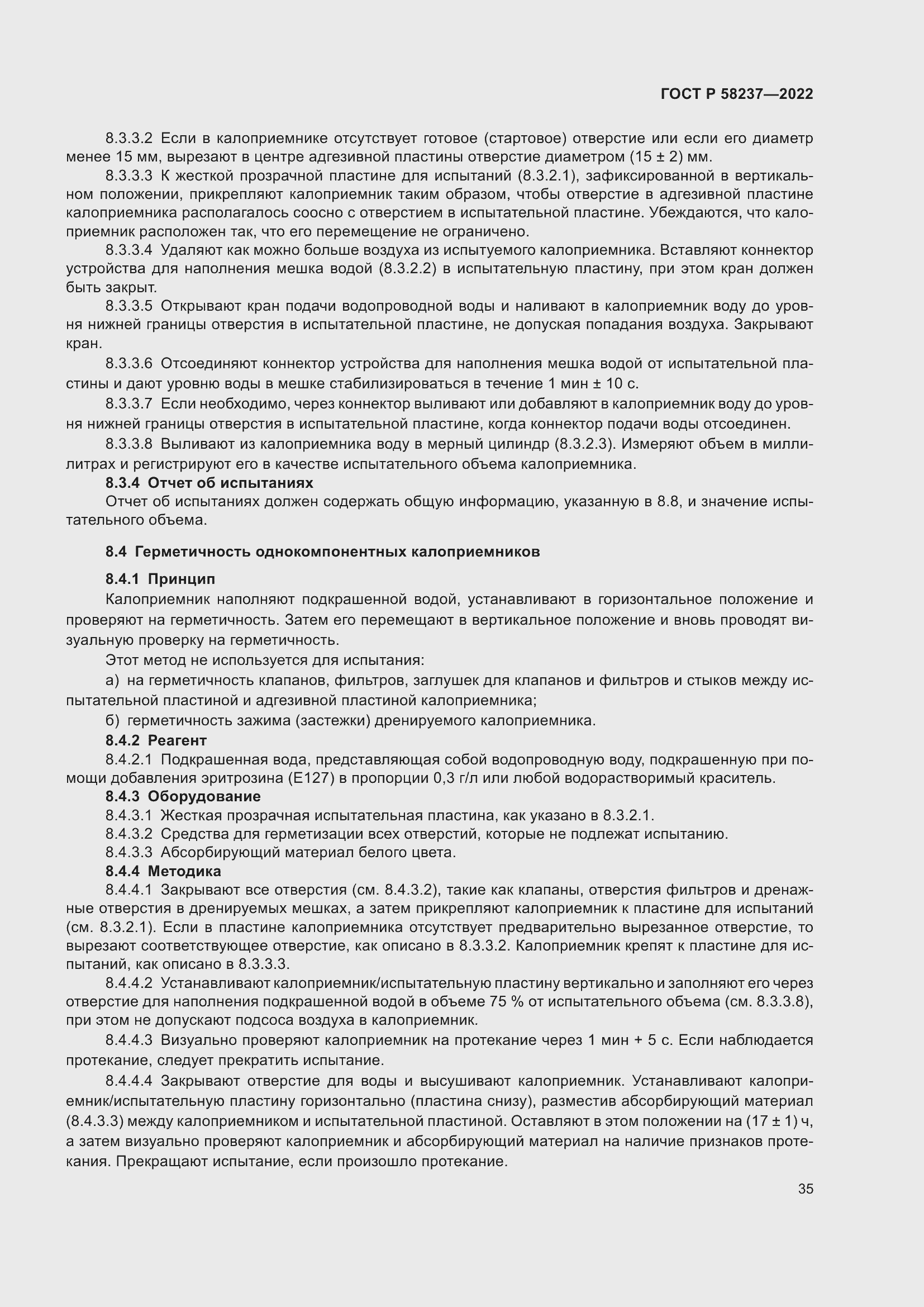 Страница 39 ГОСТ Р 58237-2022