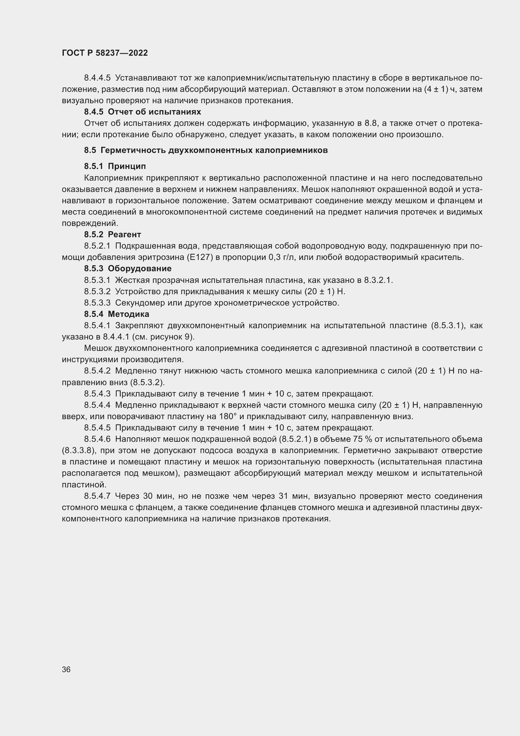 Страница 40 ГОСТ Р 58237-2022