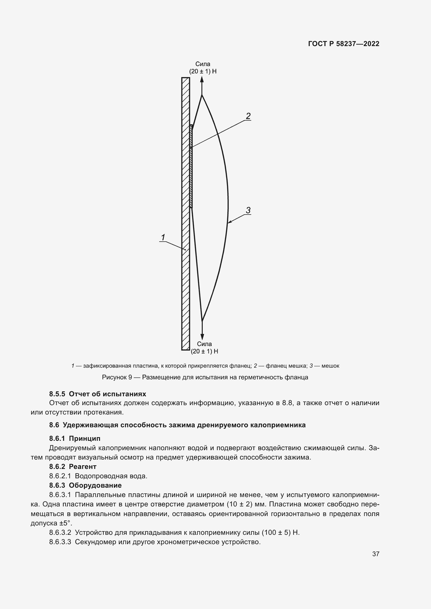 Страница 41 ГОСТ Р 58237-2022