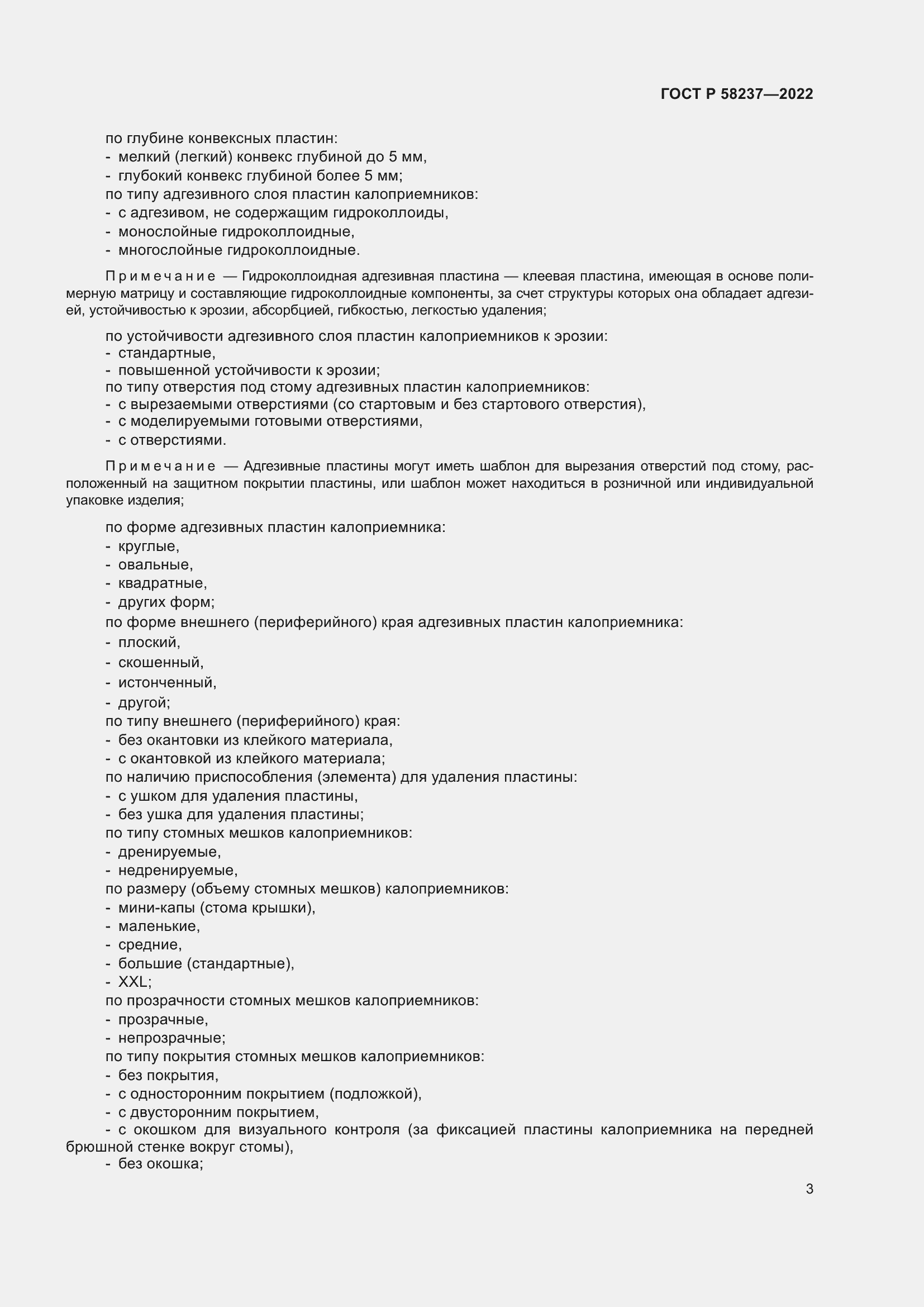 Страница 7 ГОСТ Р 58237-2022